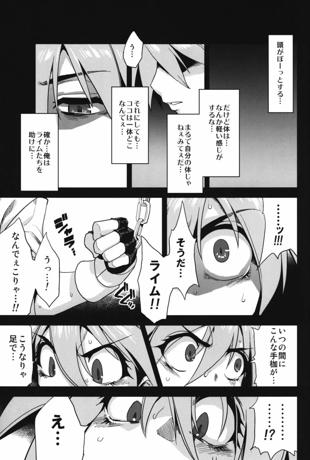 変態マリオネット3 Page.2