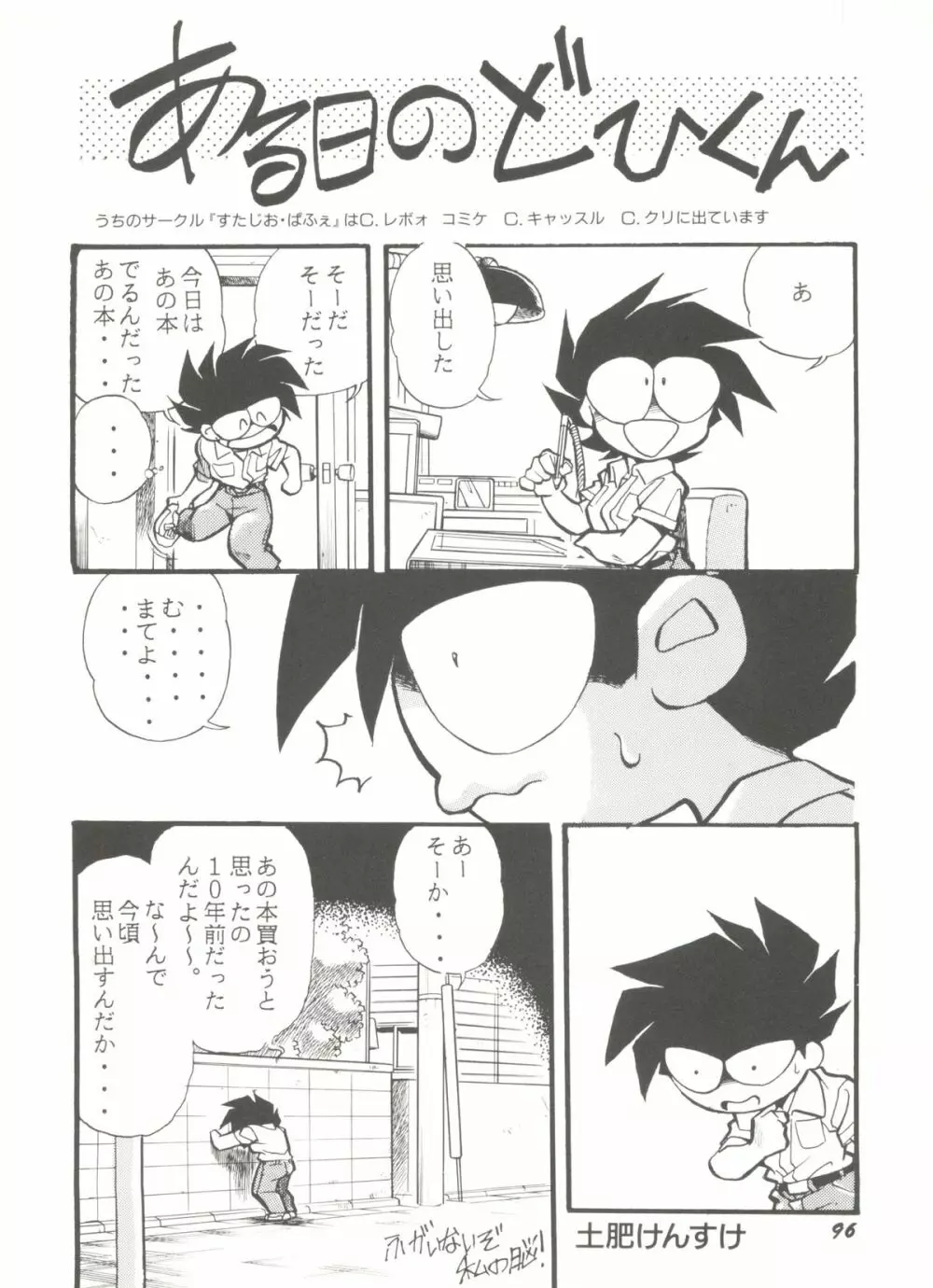 アニパロ美姫 15 Page.100