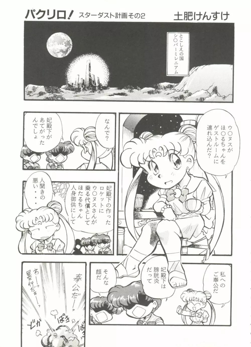 アニパロ美姫 15 Page.101