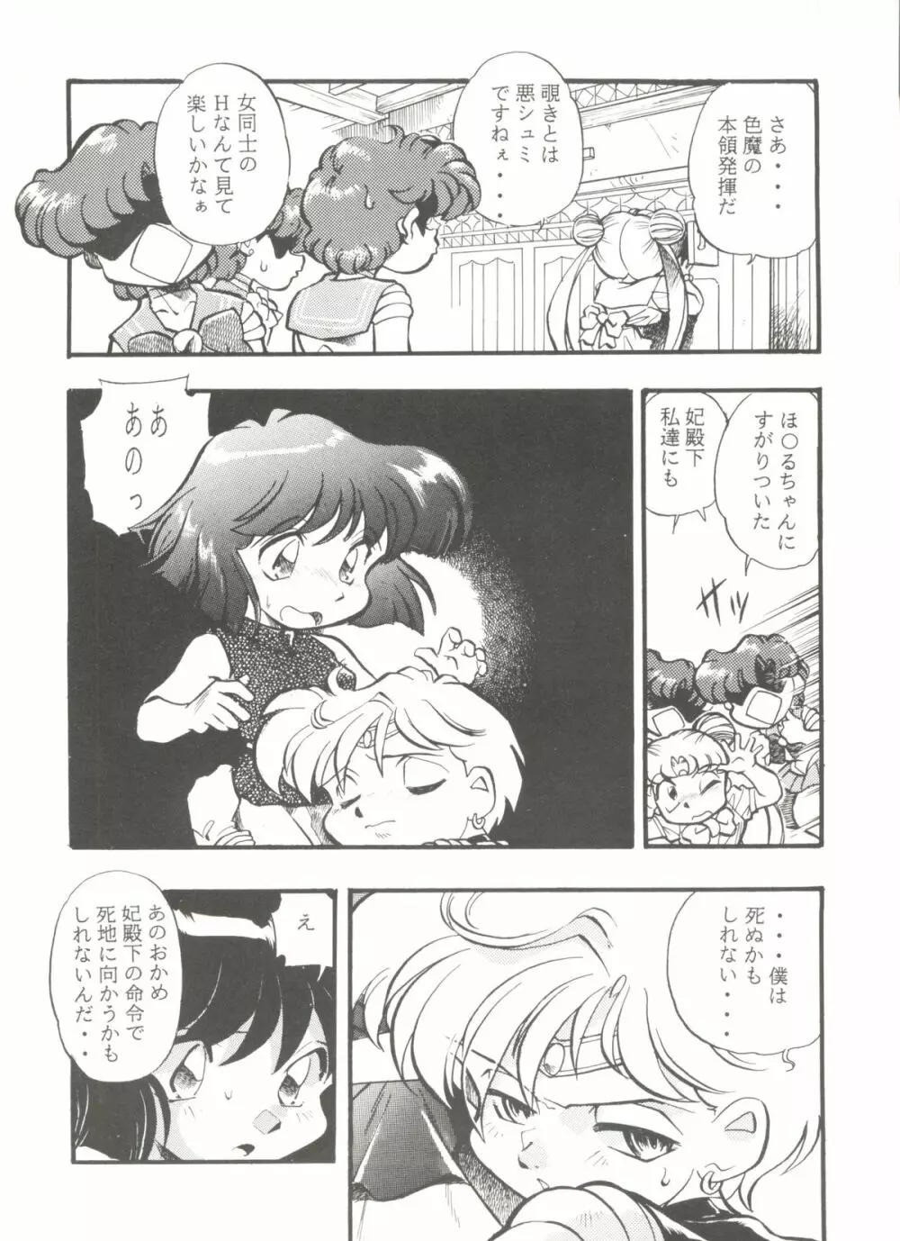 アニパロ美姫 15 Page.106