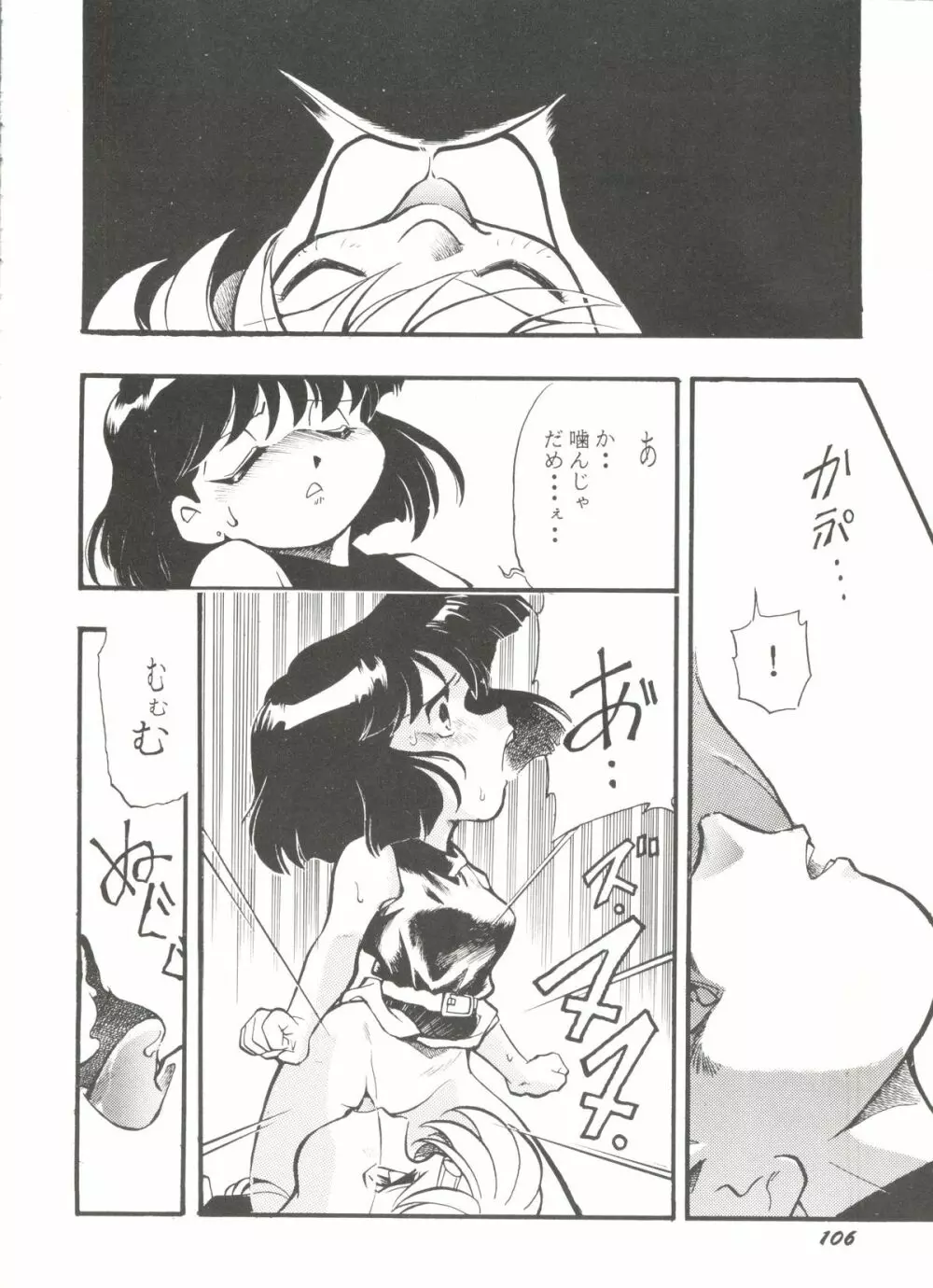 アニパロ美姫 15 Page.110