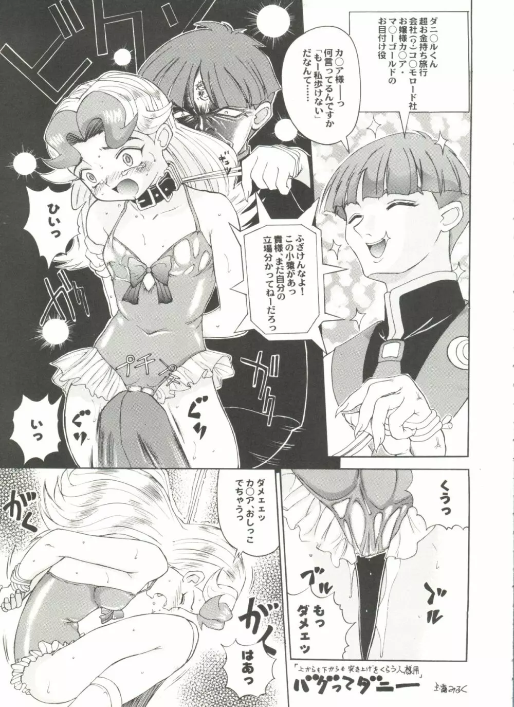 アニパロ美姫 15 Page.117