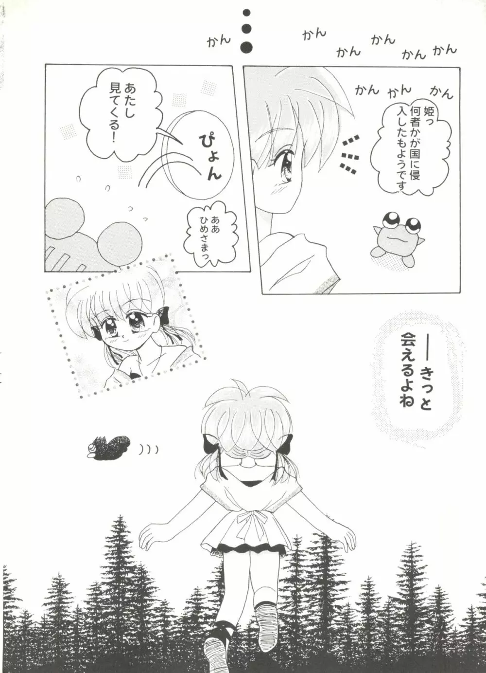 アニパロ美姫 15 Page.144