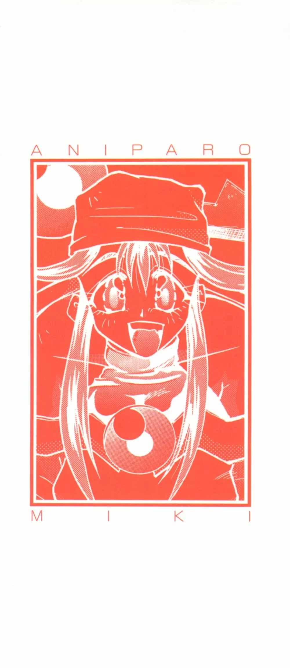 アニパロ美姫 15 Page.2