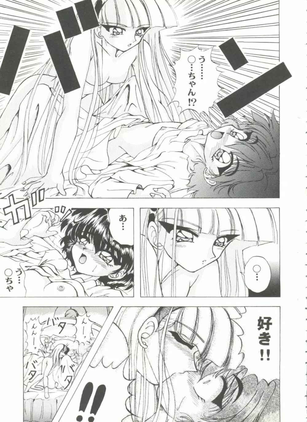 アニパロ美姫 15 Page.43
