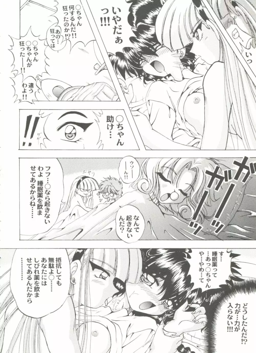アニパロ美姫 15 Page.44