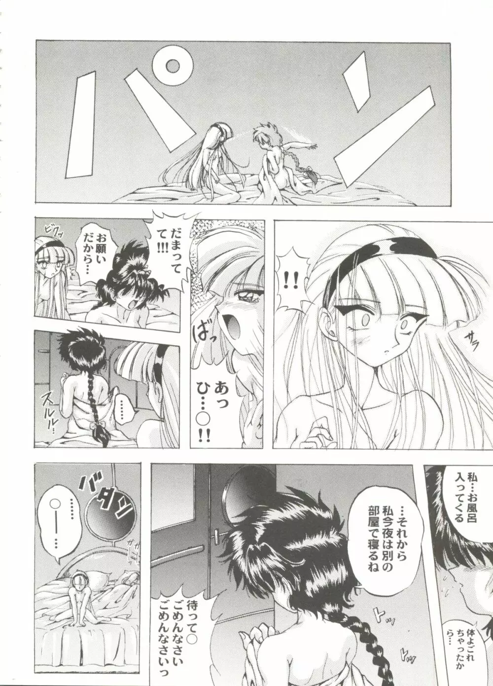 アニパロ美姫 15 Page.54
