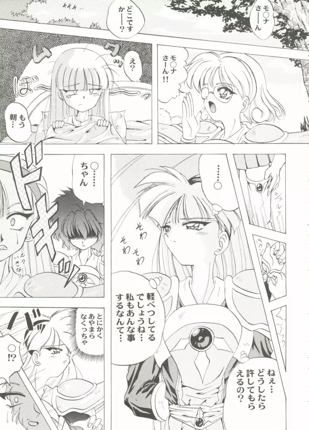 アニパロ美姫 15 Page.55