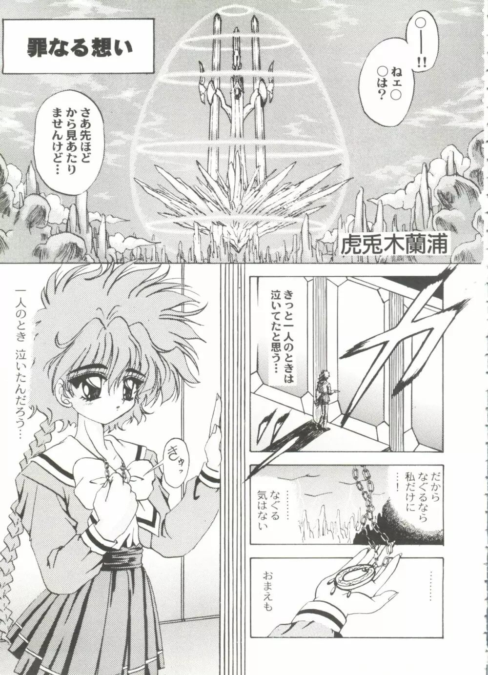アニパロ美姫 15 Page.59