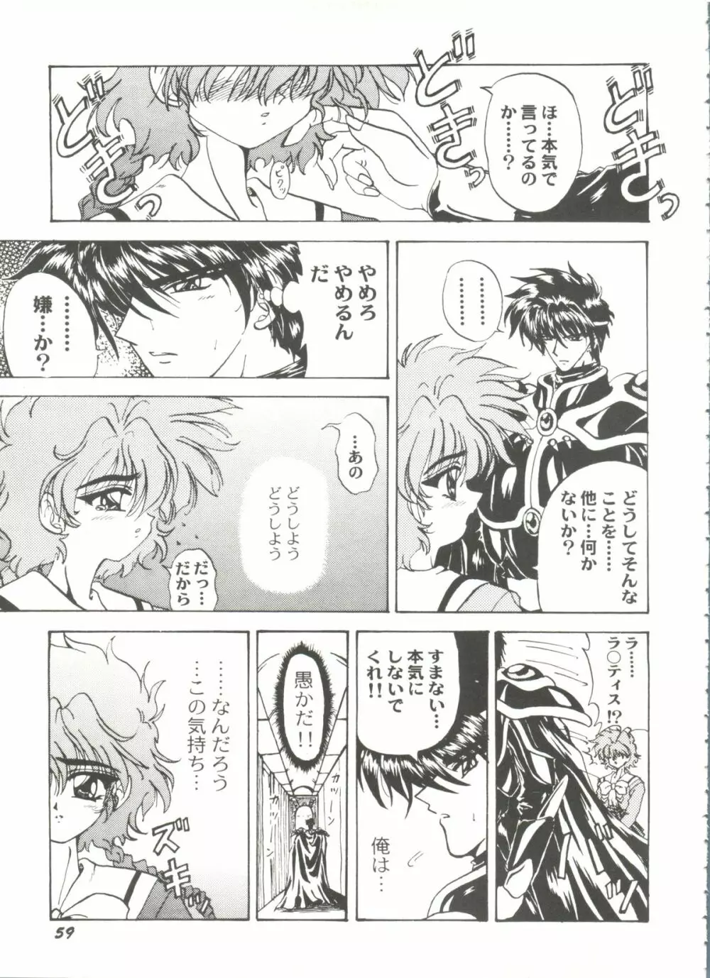 アニパロ美姫 15 Page.63