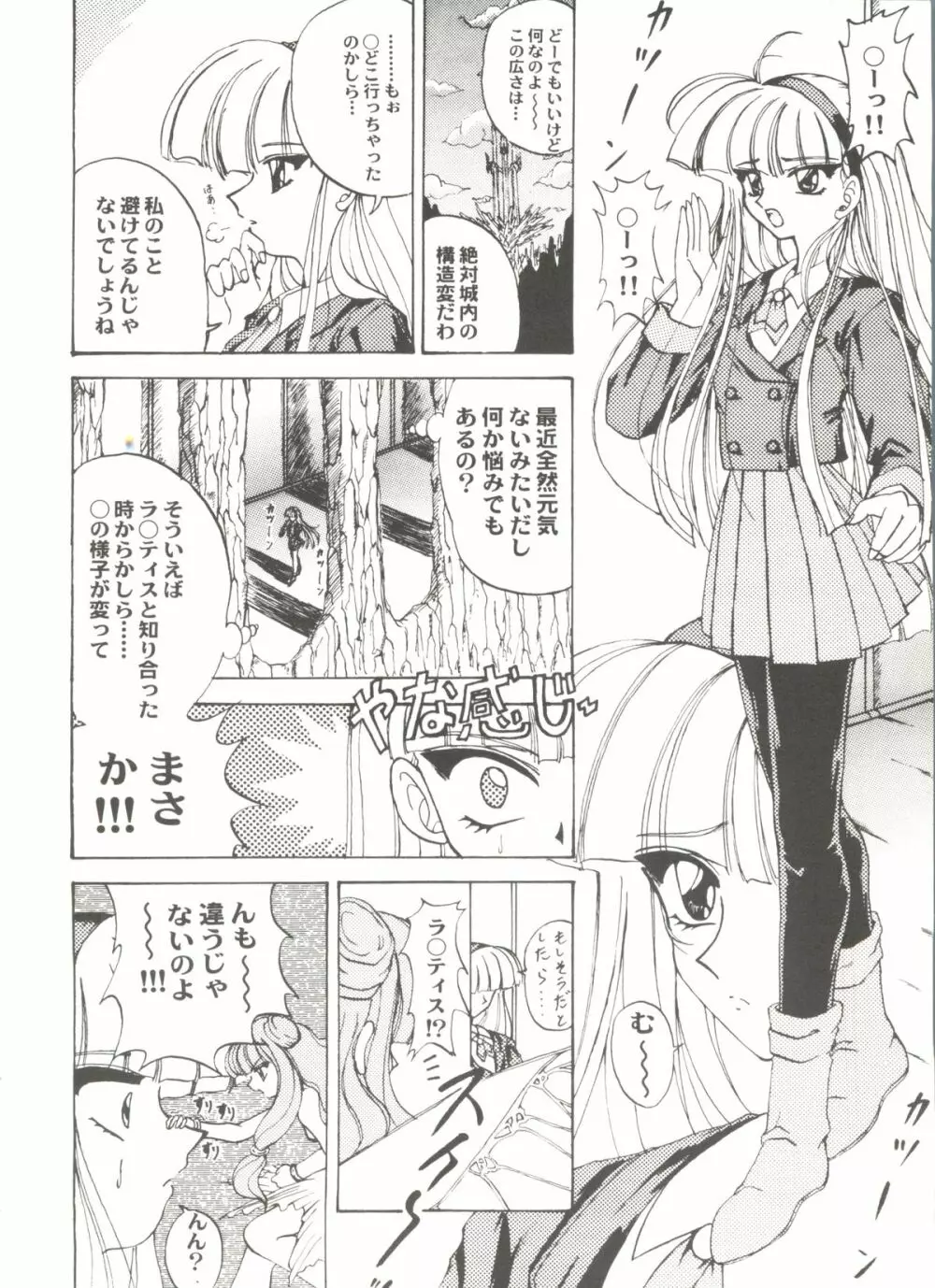 アニパロ美姫 15 Page.64