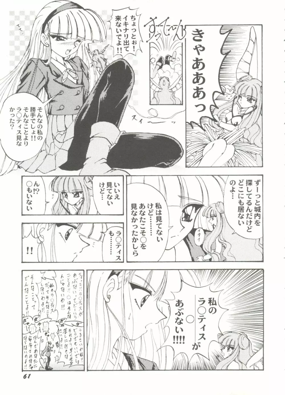 アニパロ美姫 15 Page.65