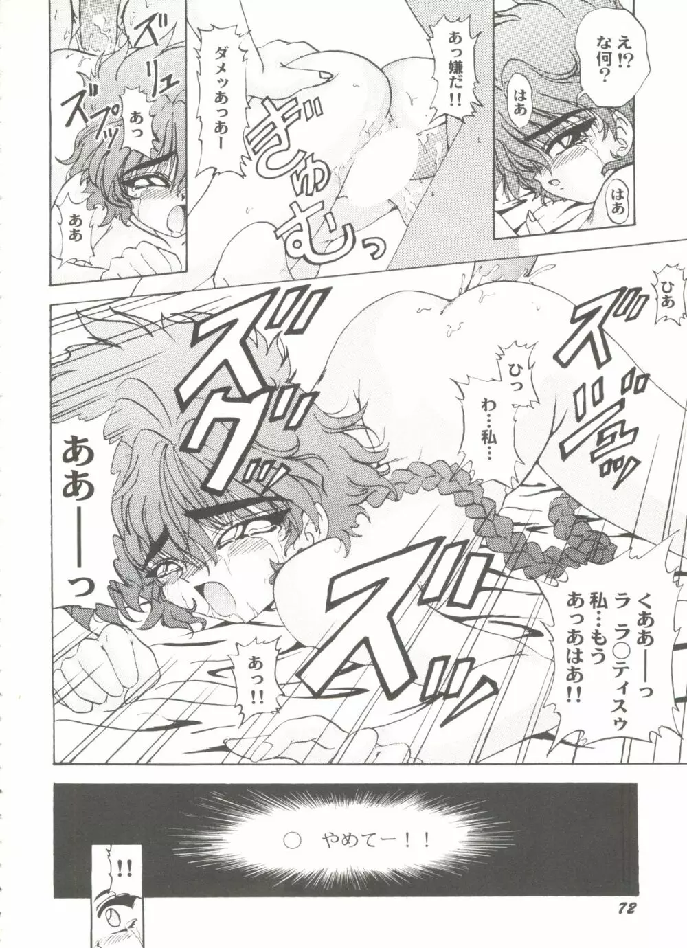 アニパロ美姫 15 Page.76