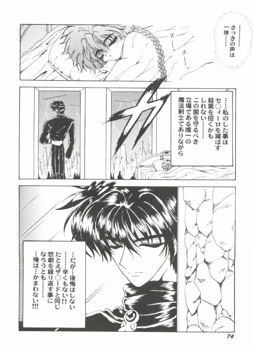 アニパロ美姫 15 Page.78