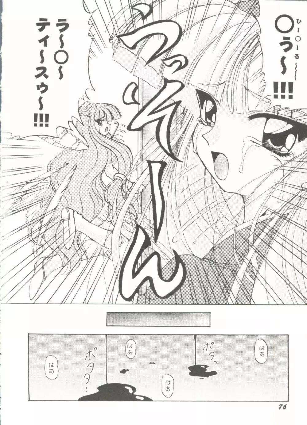 アニパロ美姫 15 Page.80