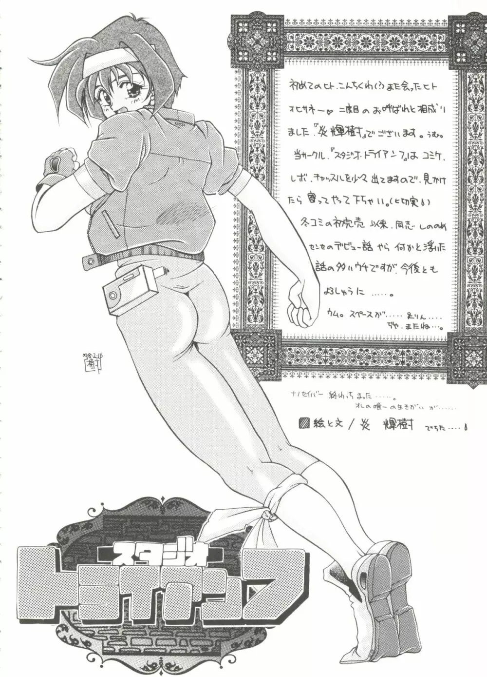 アニパロ美姫 15 Page.82