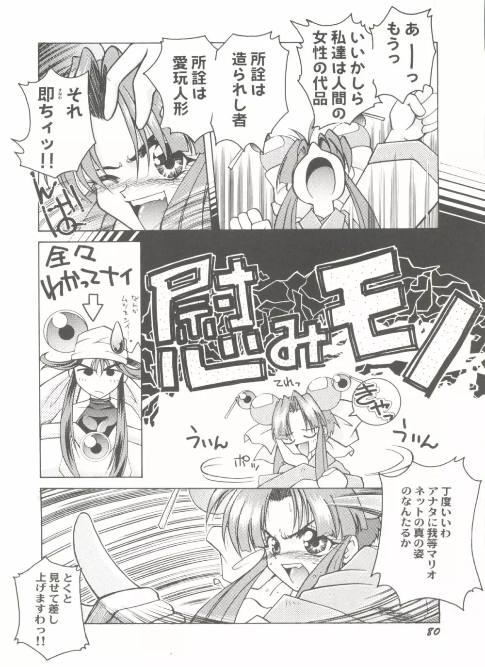 アニパロ美姫 15 Page.84