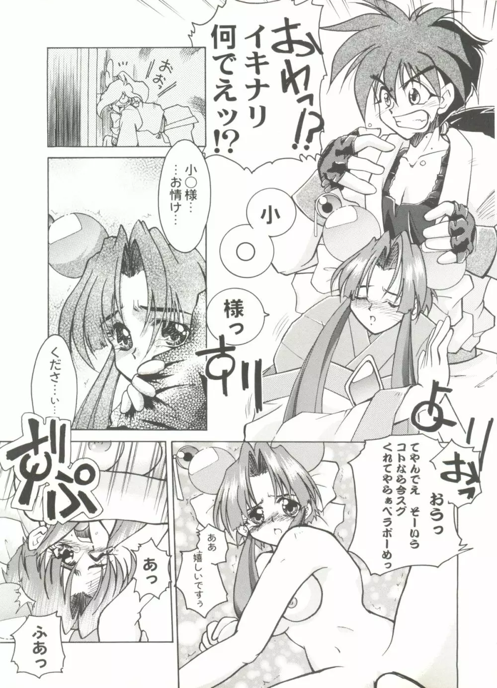 アニパロ美姫 15 Page.85
