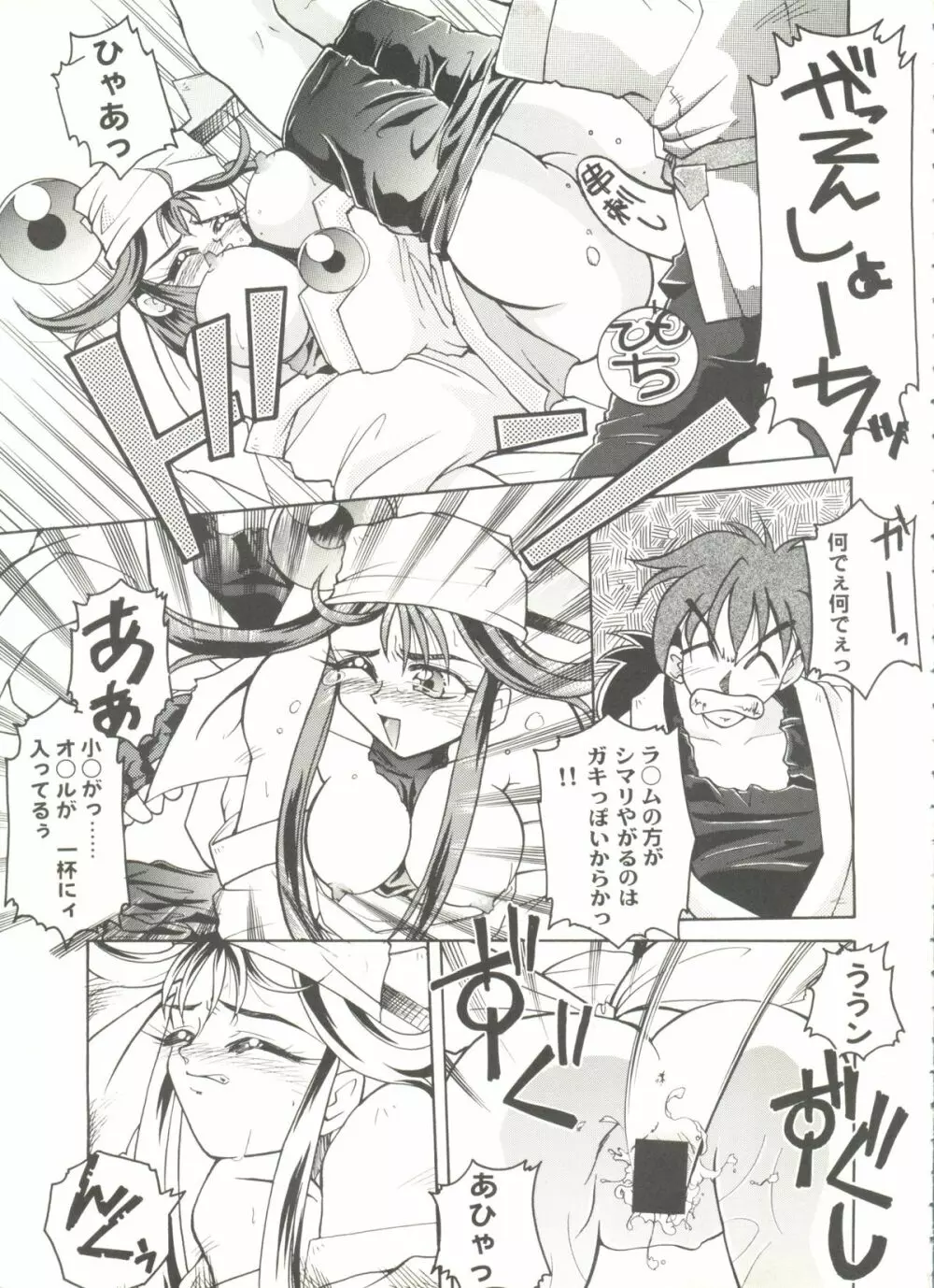 アニパロ美姫 15 Page.89