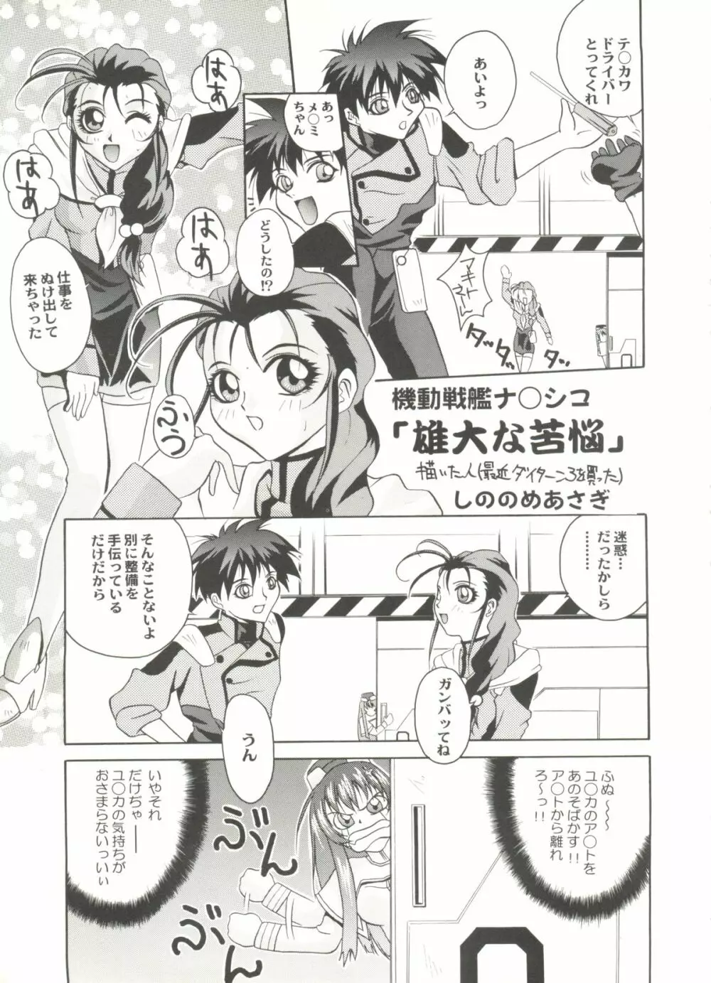 アニパロ美姫 15 Page.91