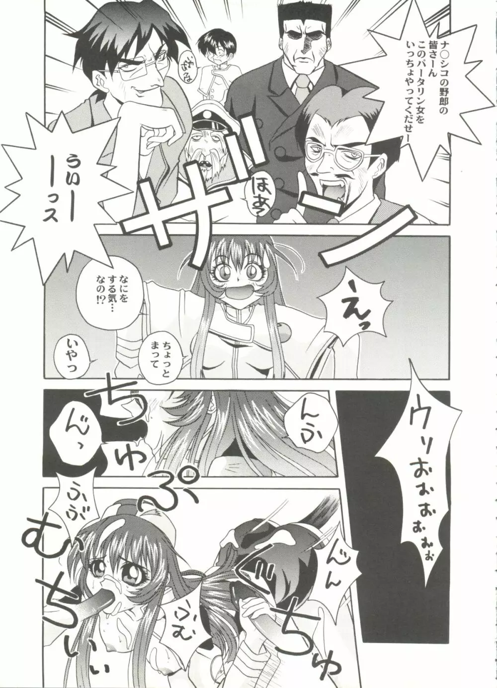 アニパロ美姫 15 Page.93