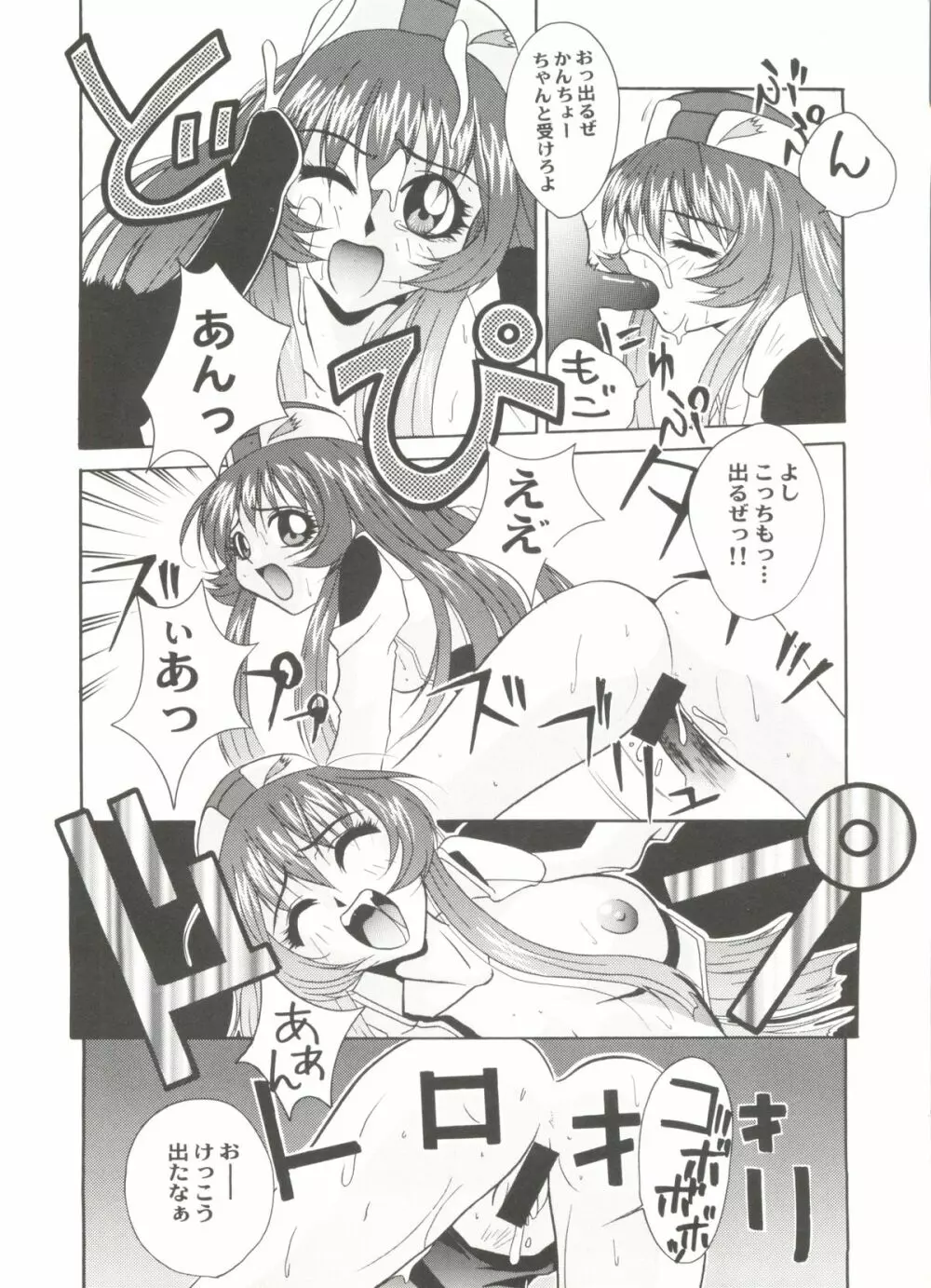 アニパロ美姫 15 Page.94