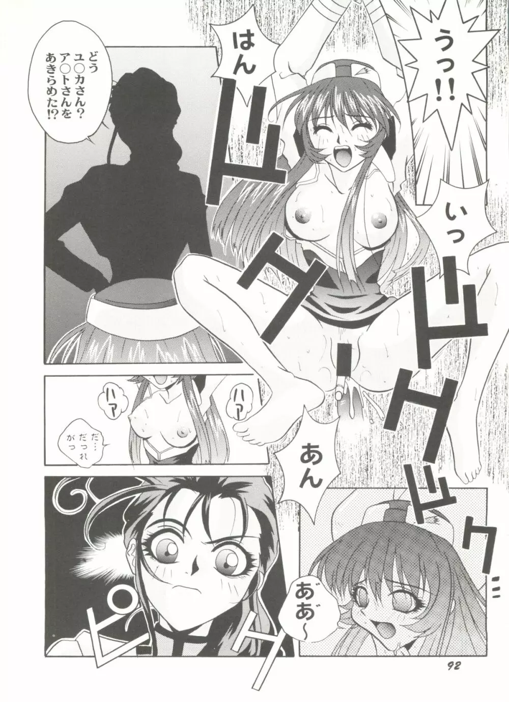 アニパロ美姫 15 Page.96