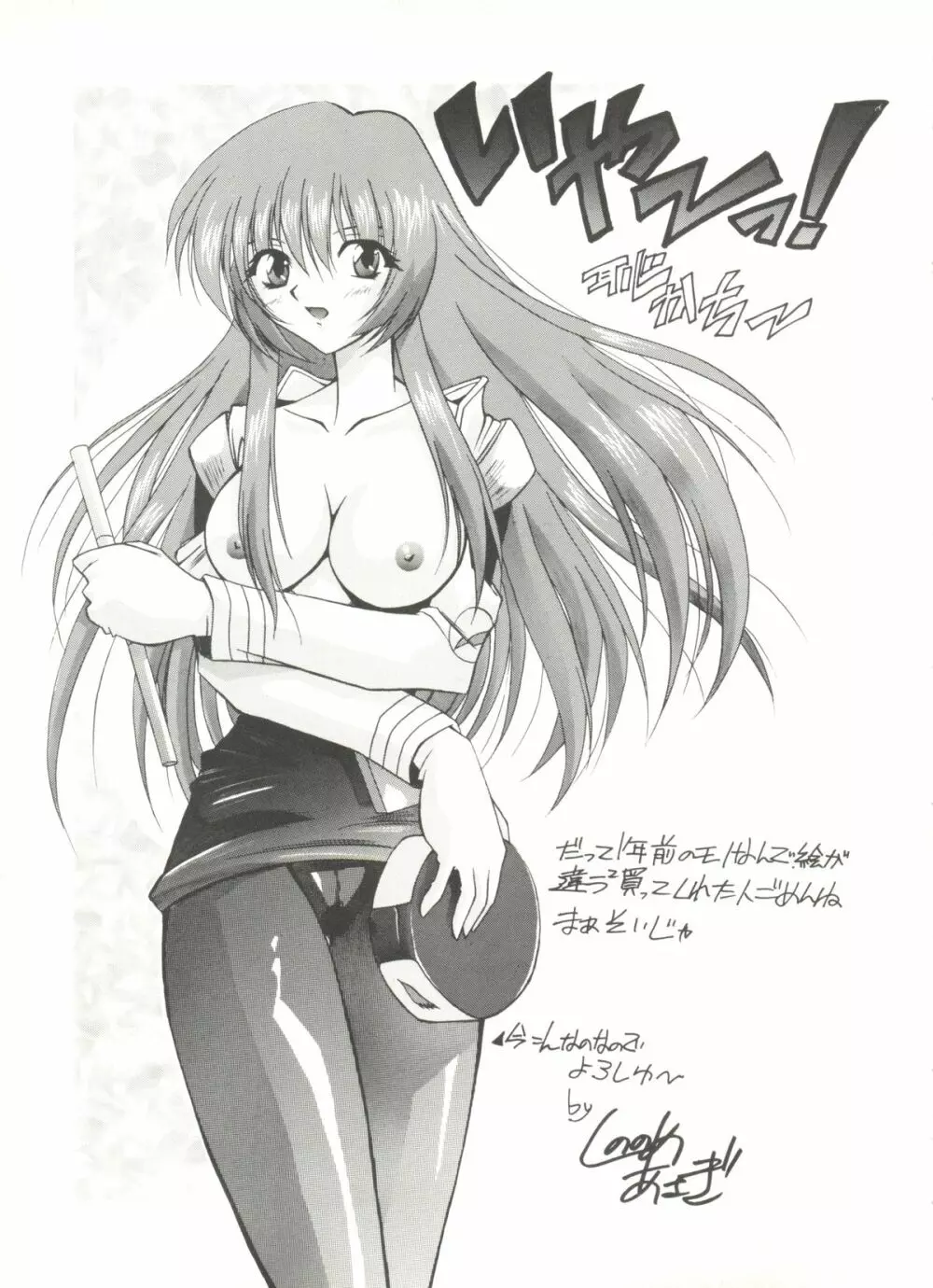 アニパロ美姫 15 Page.99