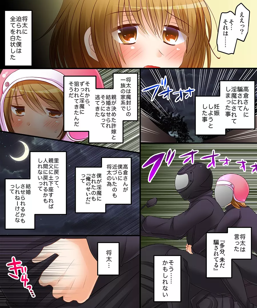 さきゅばす、れべる1? Page.22