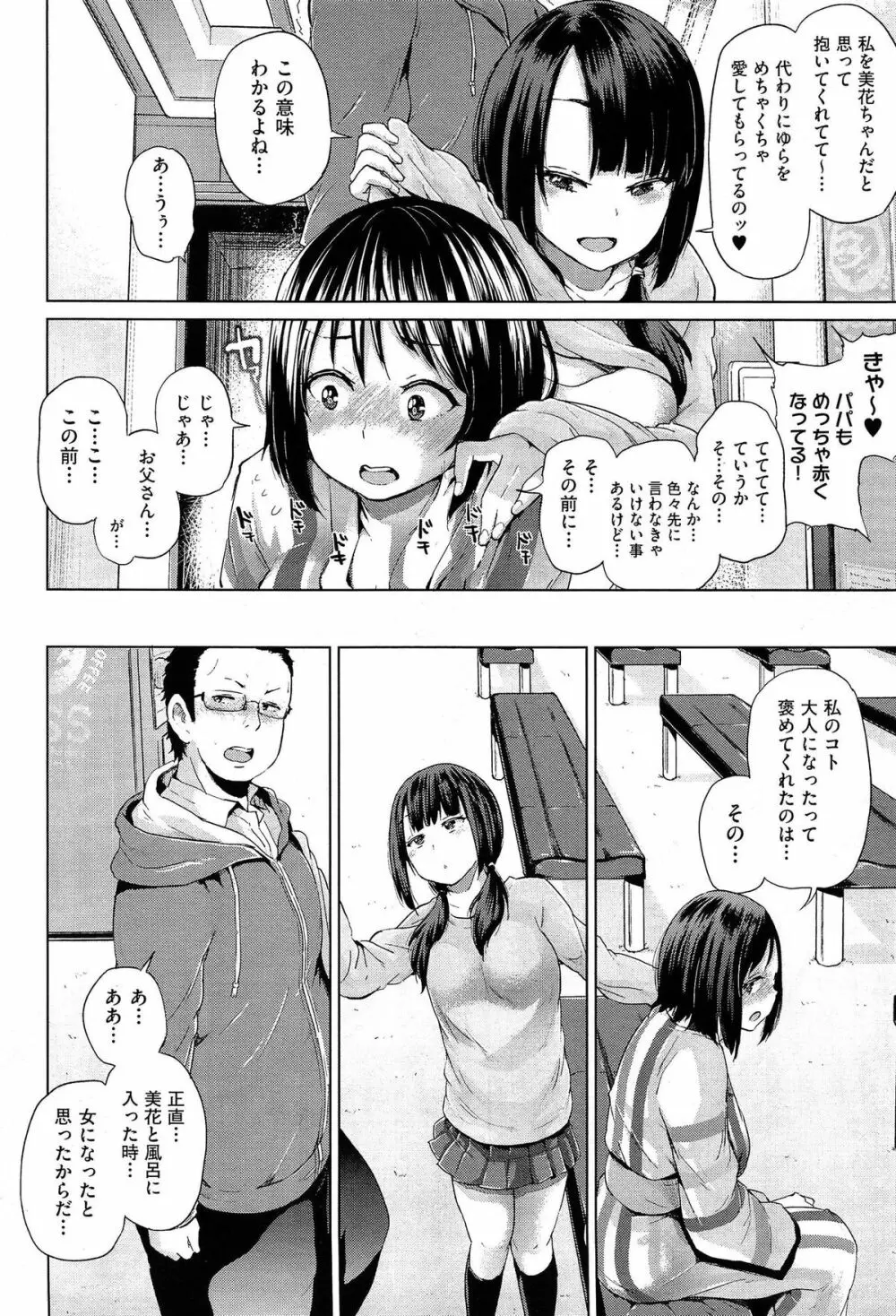 Jc-t ～孕みたい系女子～ Page.102