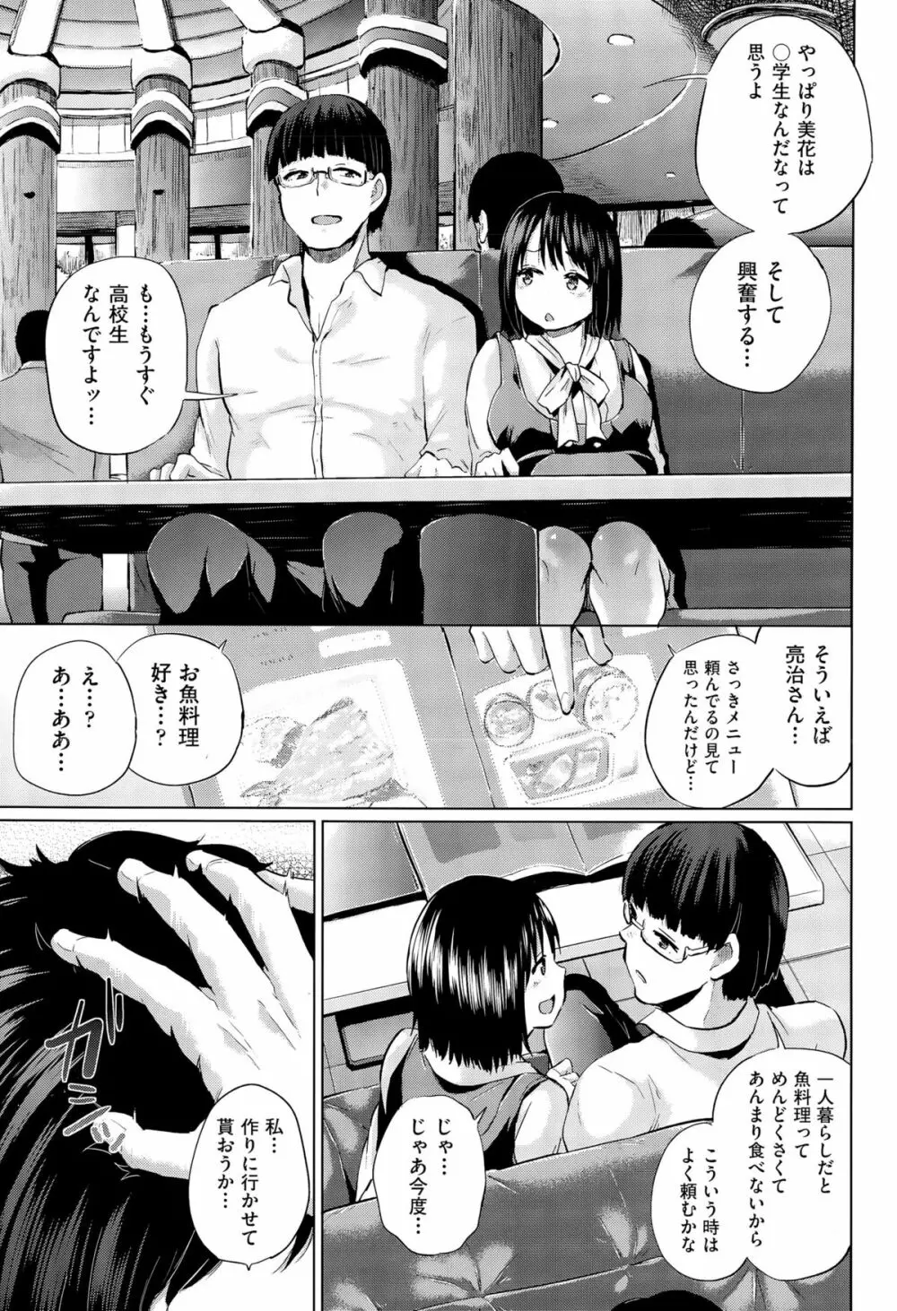 Jc-t ～孕みたい系女子～ Page.135