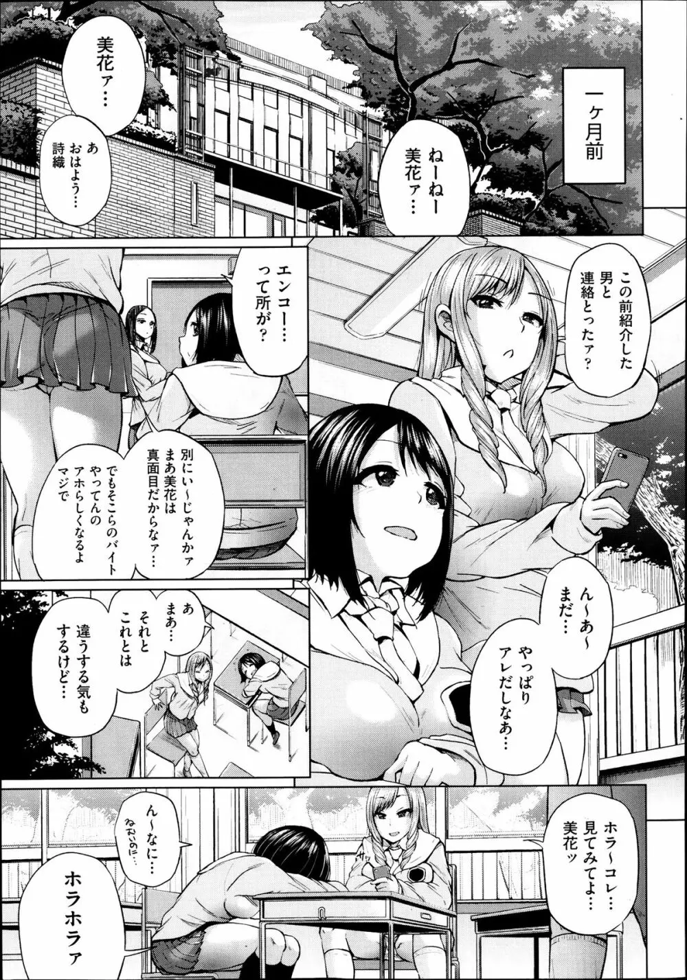 Jc-t ～孕みたい系女子～ Page.3