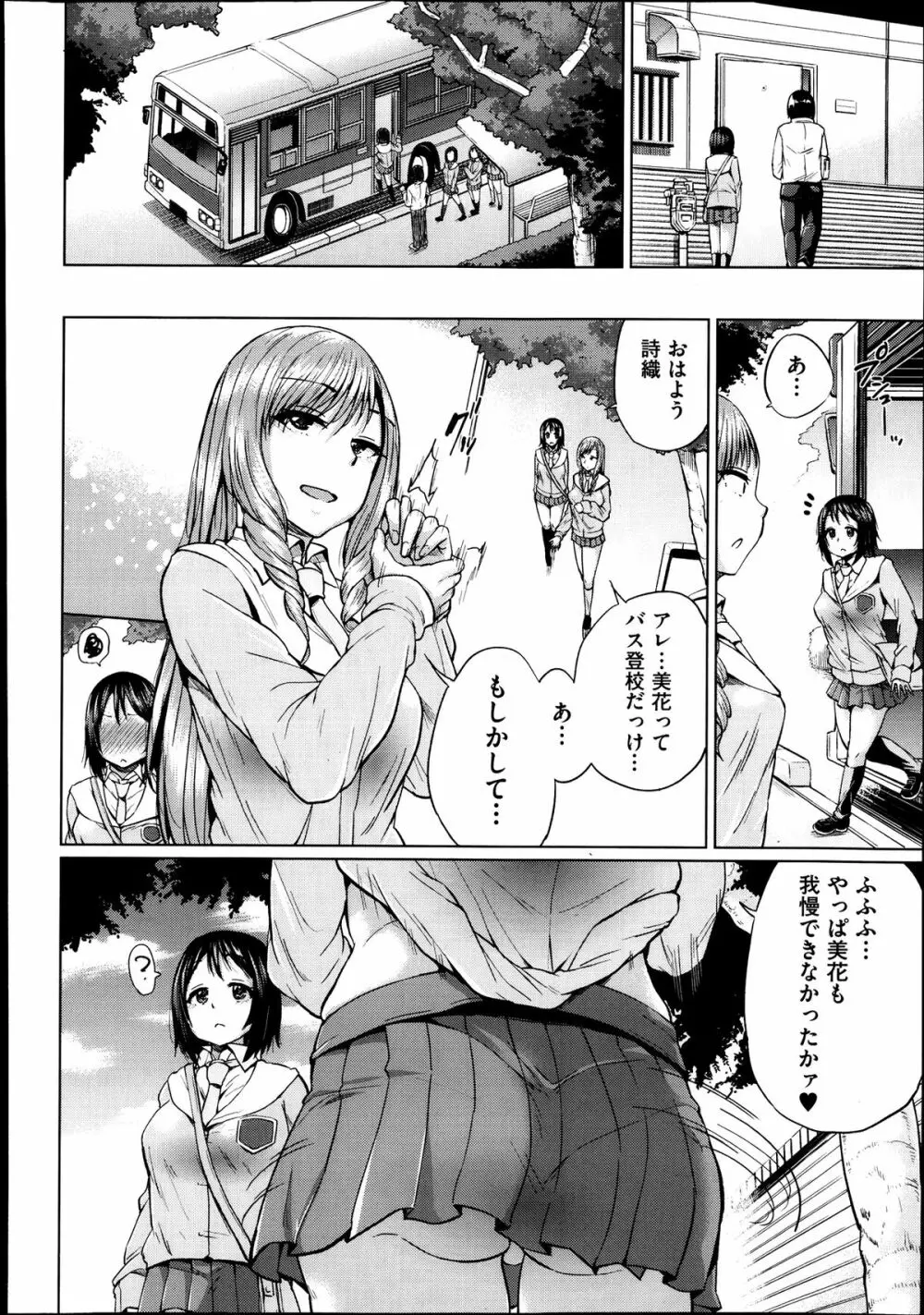 Jc-t ～孕みたい系女子～ Page.32