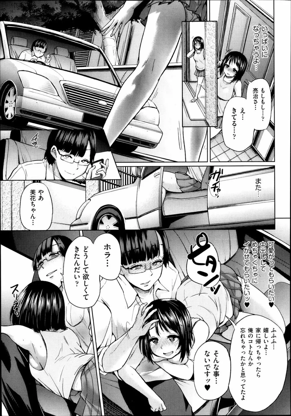 Jc-t ～孕みたい系女子～ Page.39