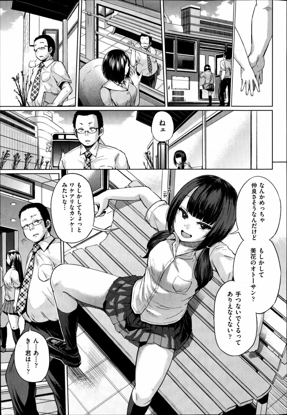 Jc-t ～孕みたい系女子～ Page.49