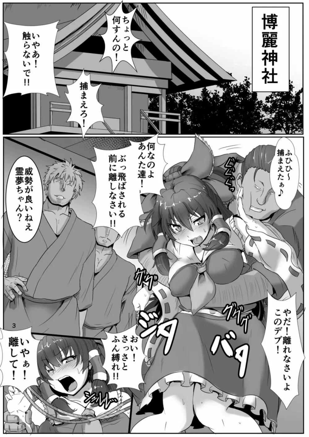 巫女狩り～博麗の巫女編～ Page.2