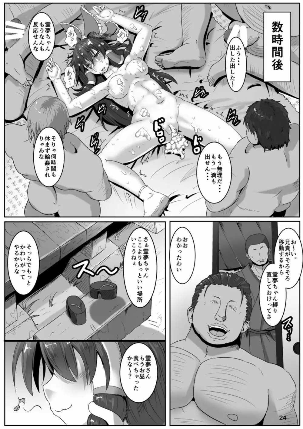 巫女狩り～博麗の巫女編～ Page.22