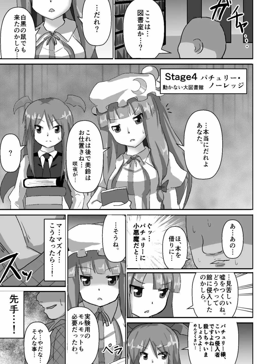 停止紅魔郷easy Page.19