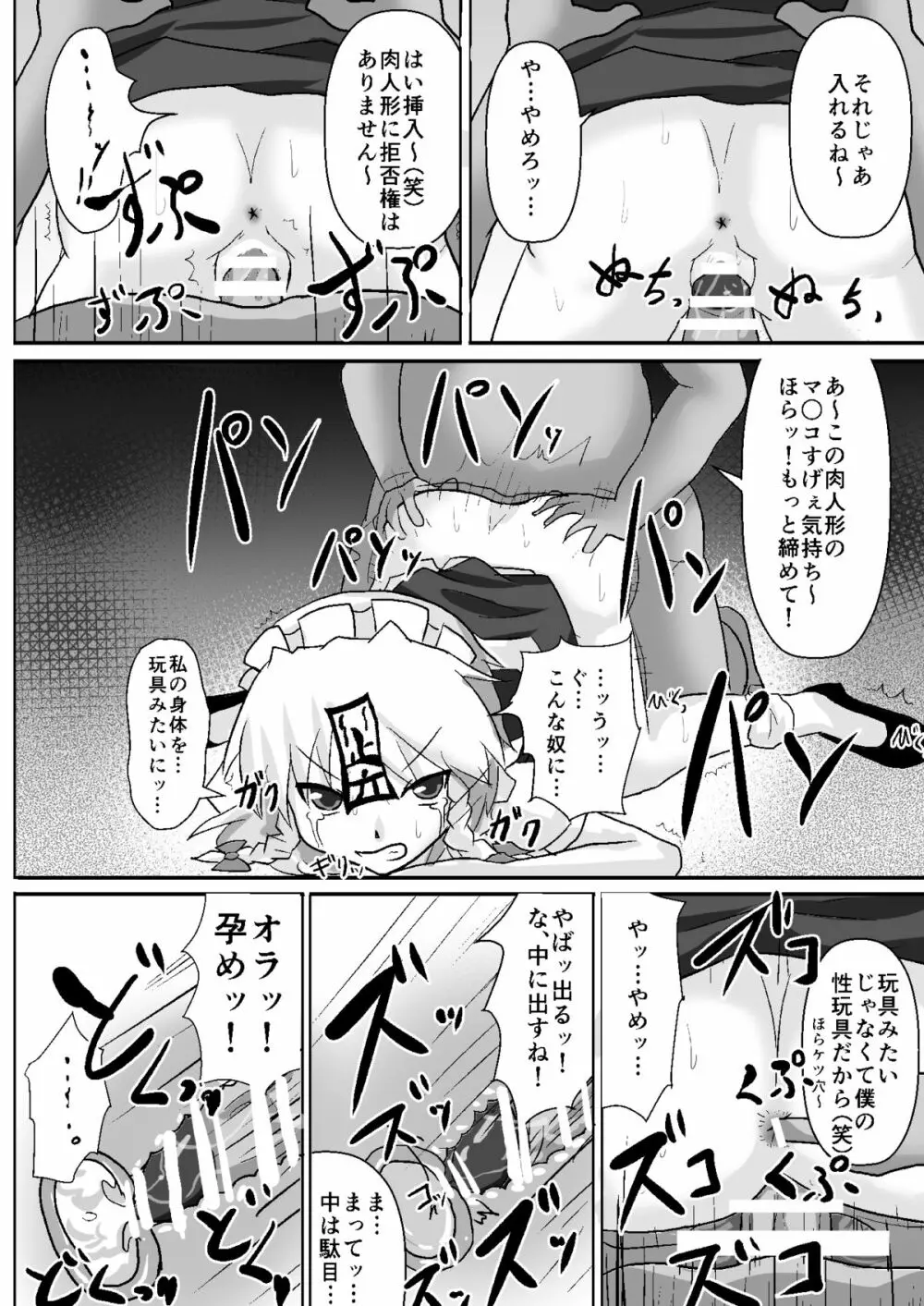 停止紅魔郷easy Page.28