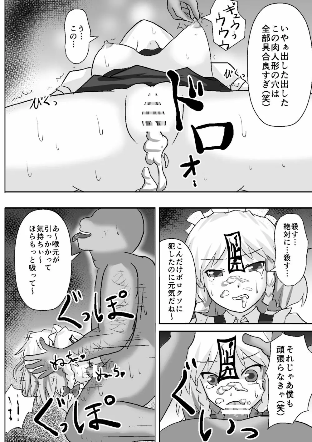 停止紅魔郷easy Page.30