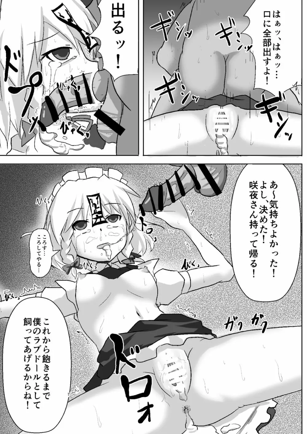 停止紅魔郷easy Page.31