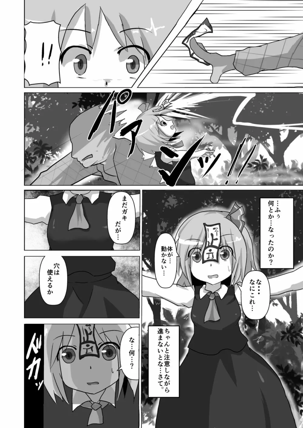 停止紅魔郷easy Page.4