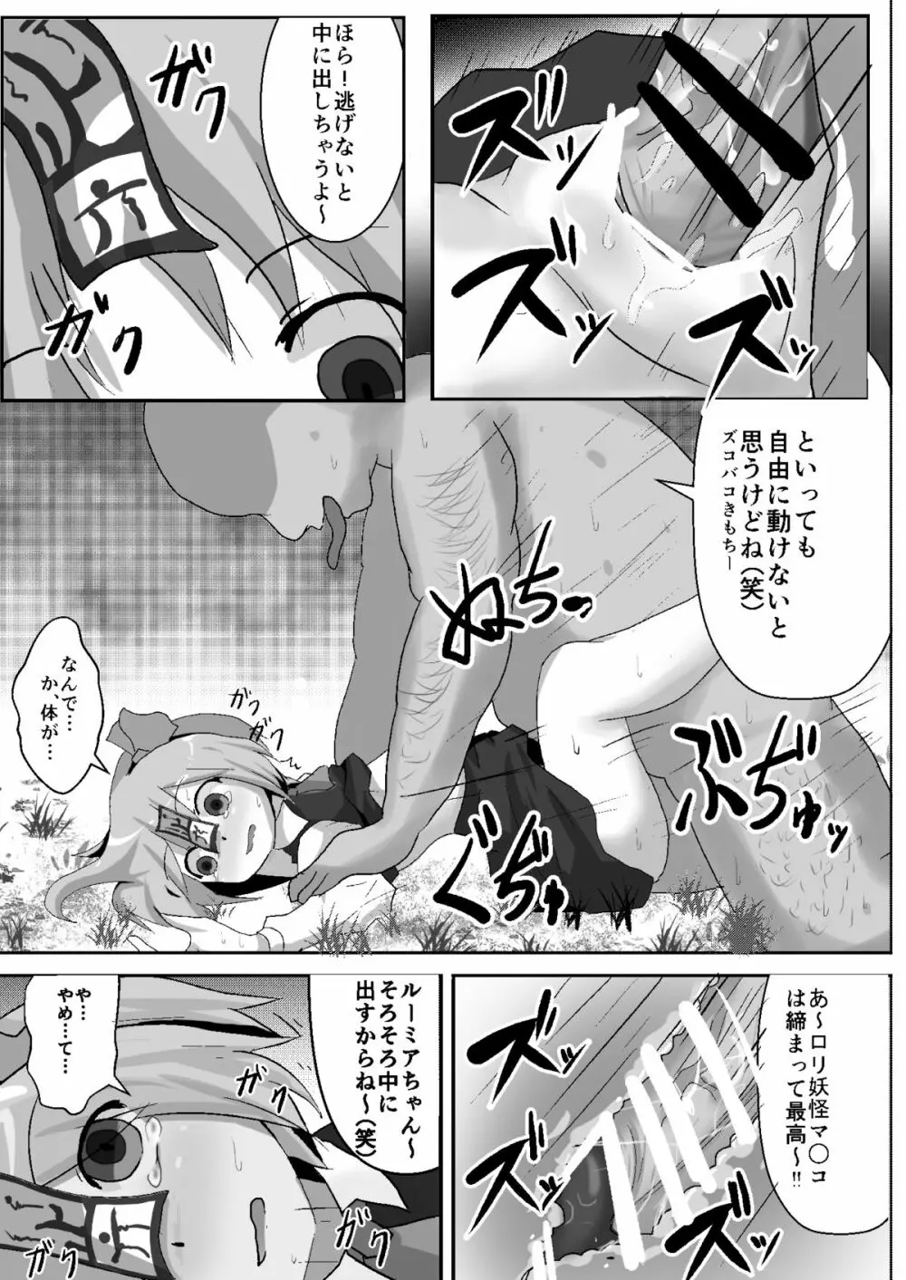 停止紅魔郷easy Page.5