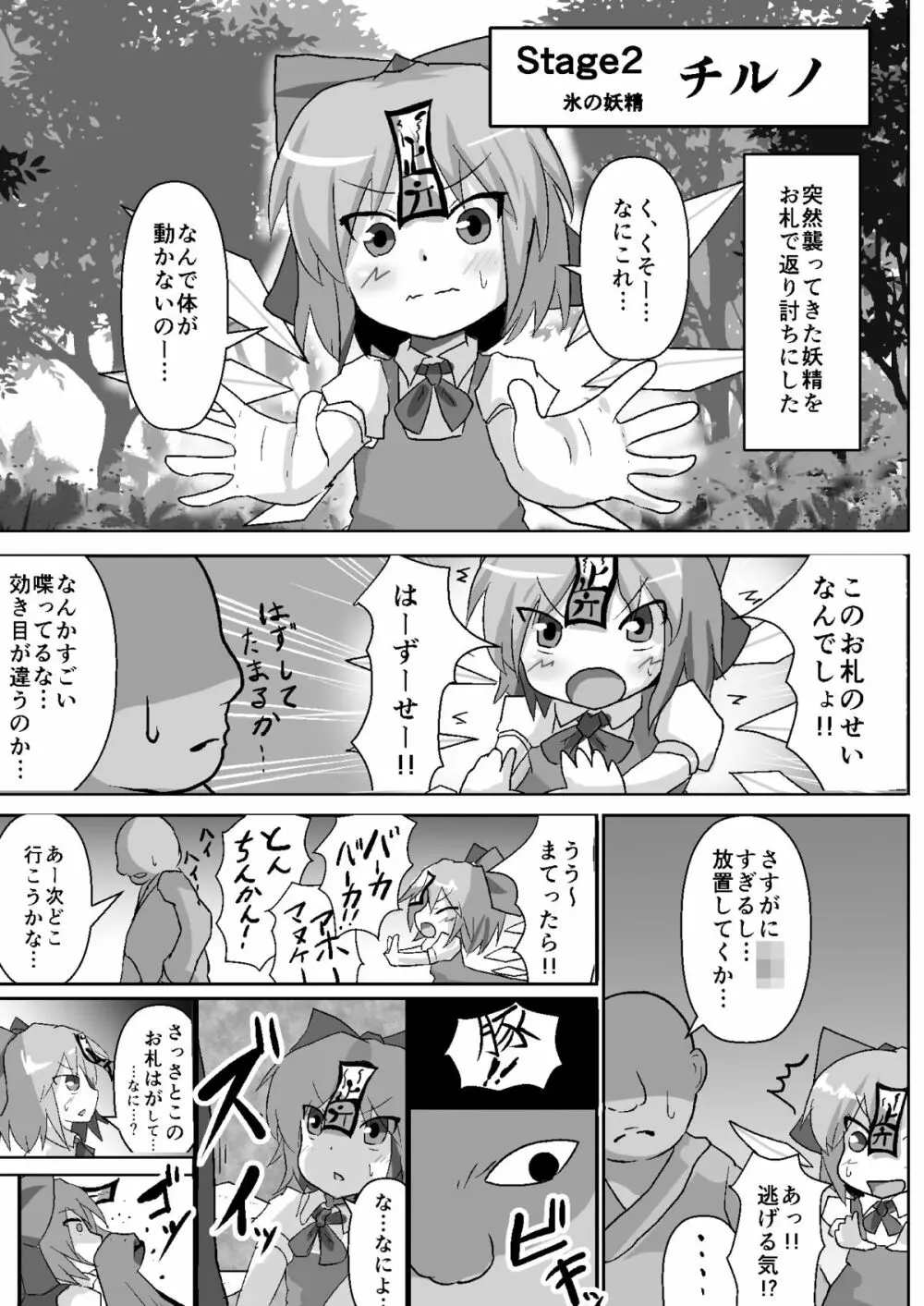 停止紅魔郷easy Page.9