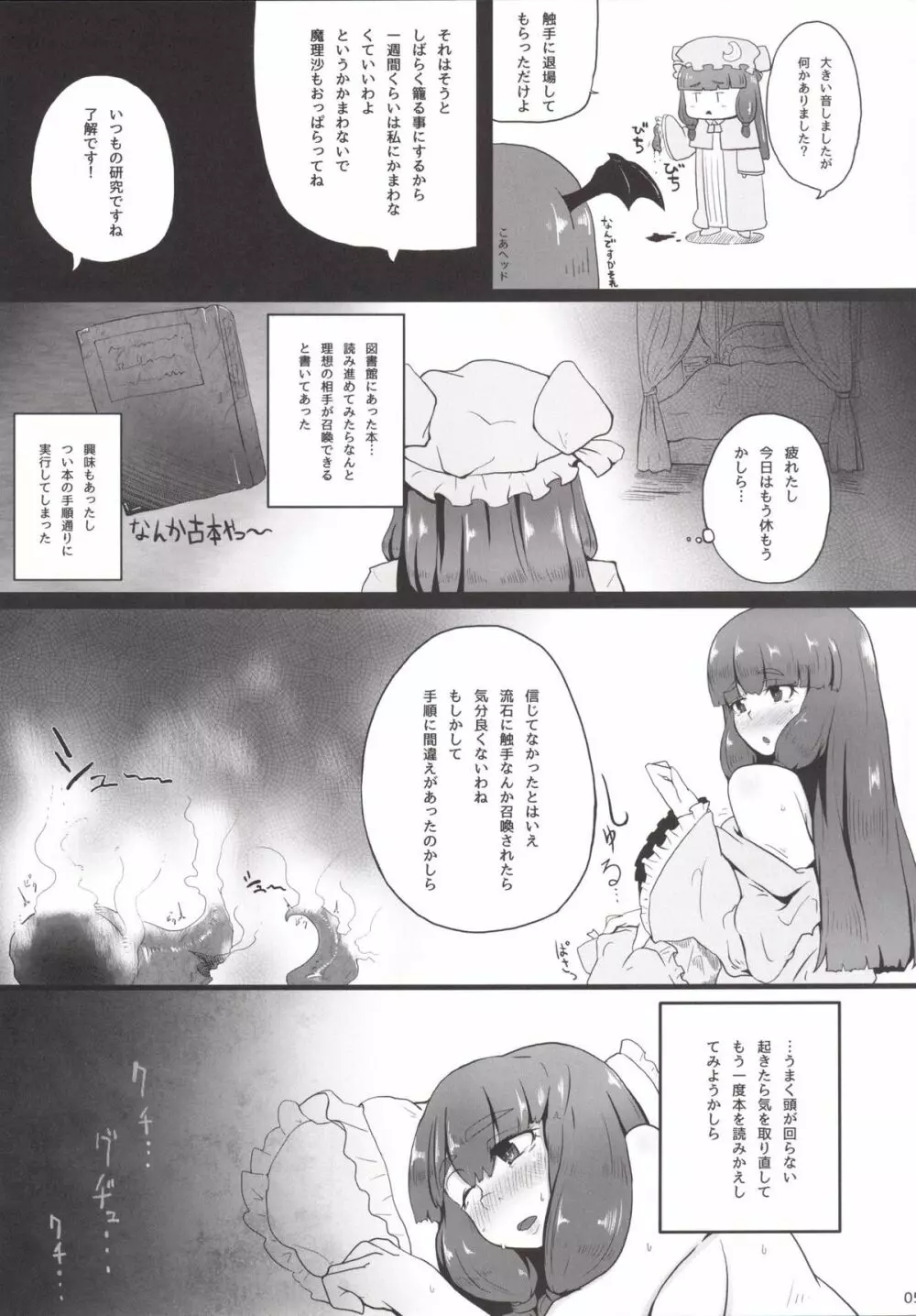 触手的特異点 Page.4