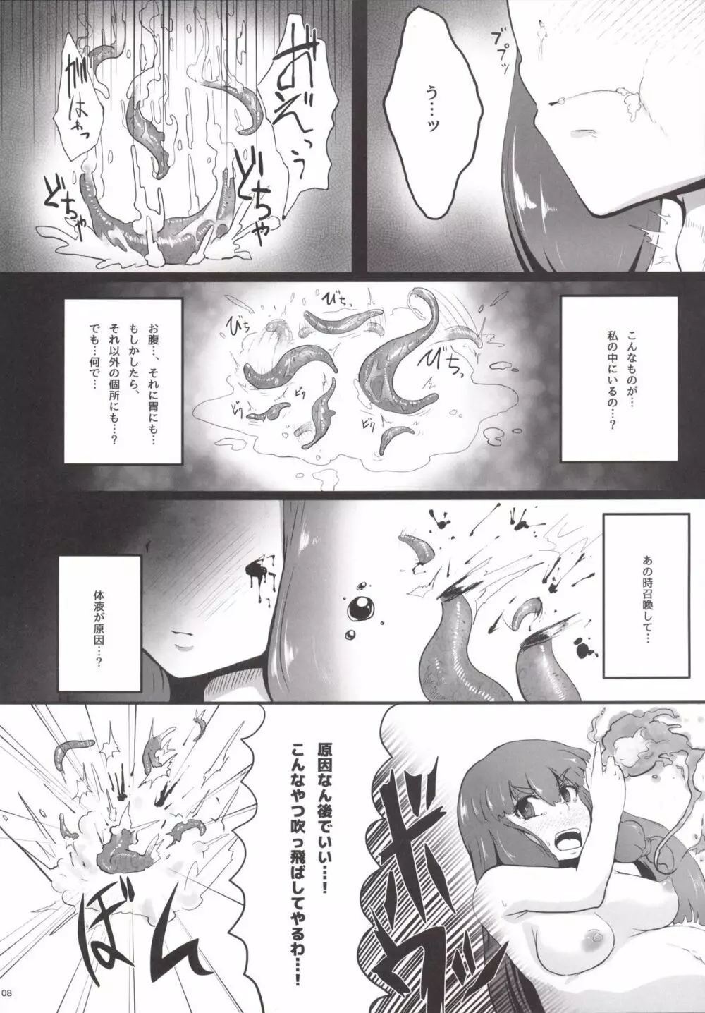 触手的特異点 Page.7