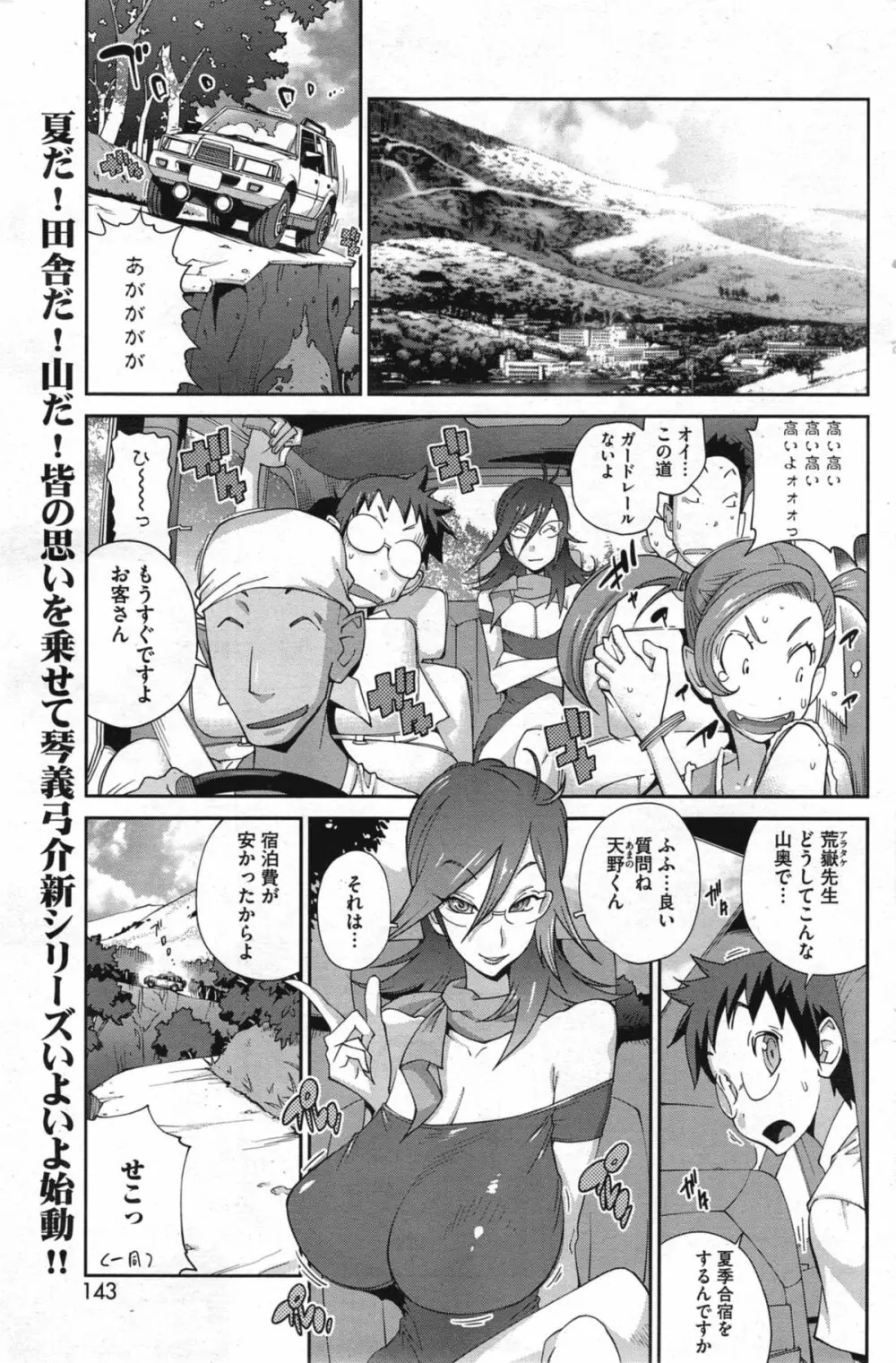 怪乳巫女ウズメ 第1-9話 Page.1