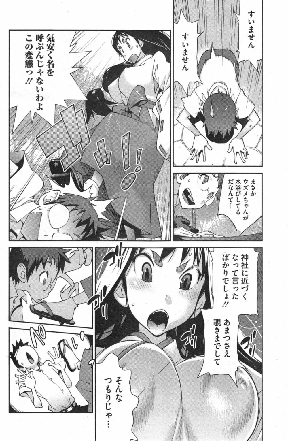 怪乳巫女ウズメ 第1-9話 Page.10