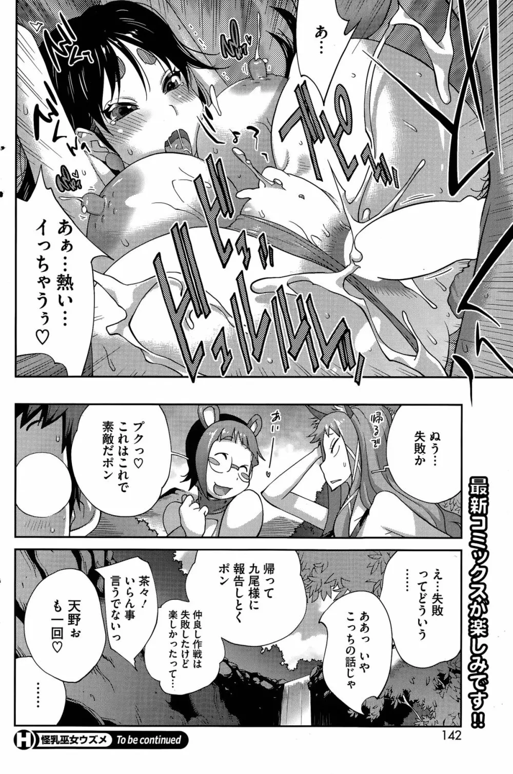 怪乳巫女ウズメ 第1-9話 Page.100