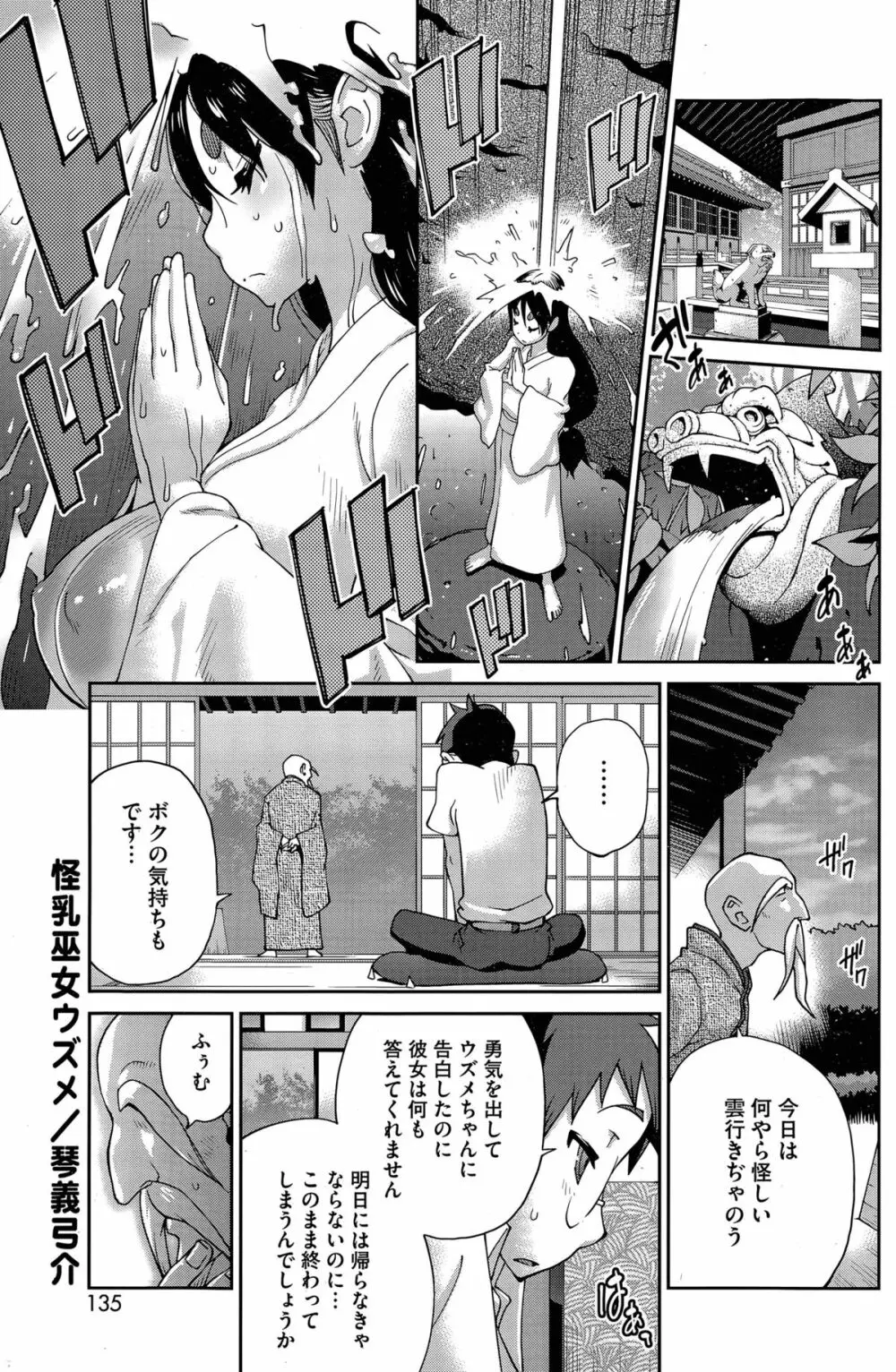 怪乳巫女ウズメ 第1-9話 Page.101